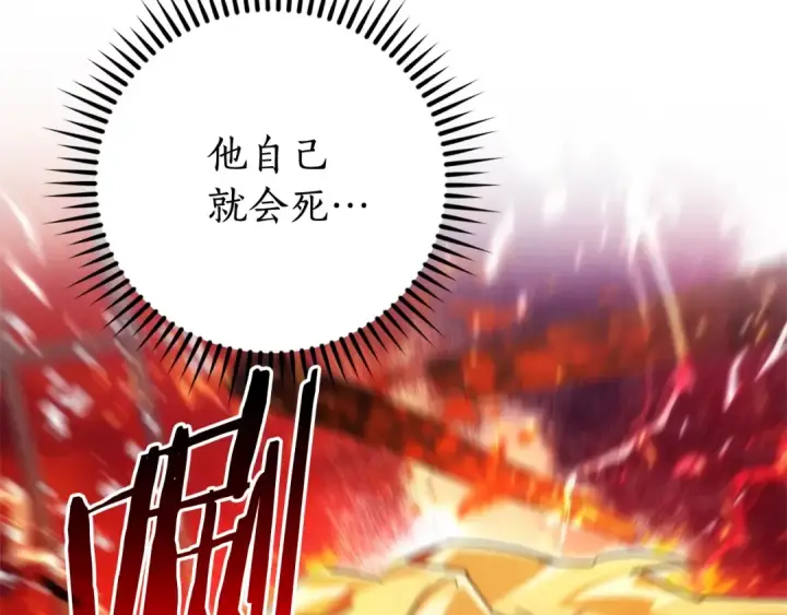 漫画《成为伯爵家的废物》第120话 魔枪士第21张图