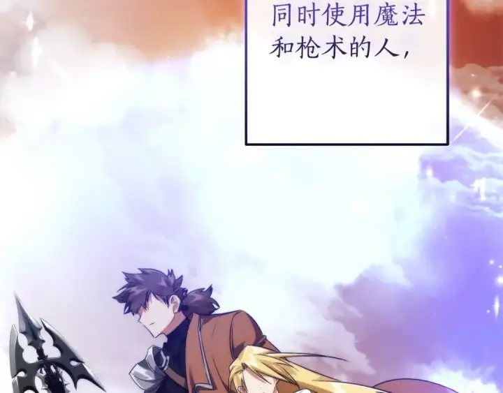 漫画《成为伯爵家的废物》第120话 魔枪士第38张图