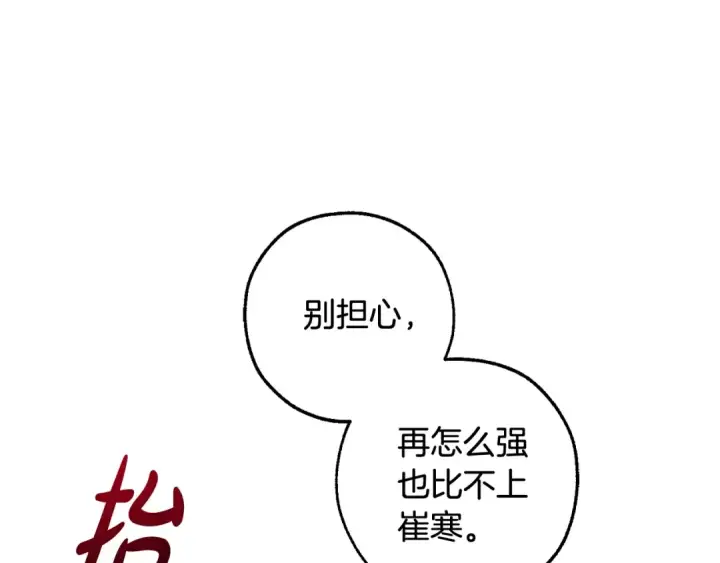 漫画《成为伯爵家的废物》第120话 魔枪士第55张图