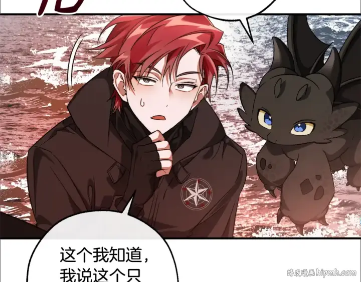 漫画《成为伯爵家的废物》第120话 魔枪士第56张图