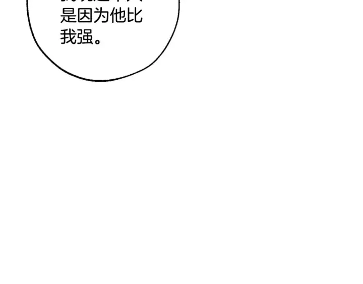 漫画《成为伯爵家的废物》第120话 魔枪士第57张图