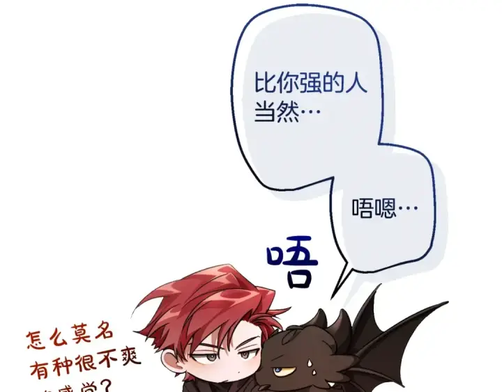 漫画《成为伯爵家的废物》第120话 魔枪士第58张图
