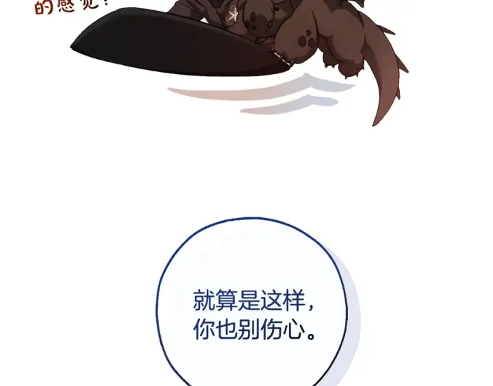漫画《成为伯爵家的废物》第120话 魔枪士第59张图