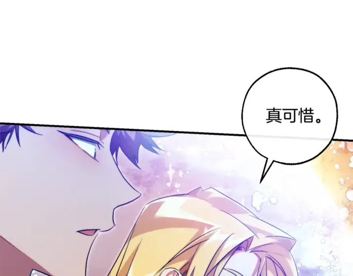 漫画《成为伯爵家的废物》第120话 魔枪士第73张图