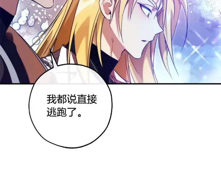 漫画《成为伯爵家的废物》第120话 魔枪士第74张图