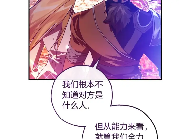 漫画《成为伯爵家的废物》第120话 魔枪士第77张图