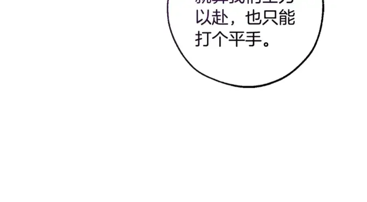 漫画《成为伯爵家的废物》第120话 魔枪士第78张图