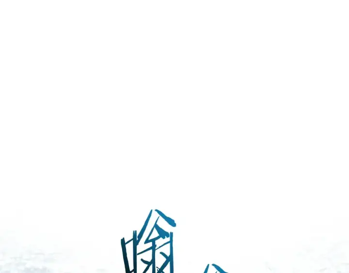 漫画《成为伯爵家的废物》第120话 魔枪士第79张图