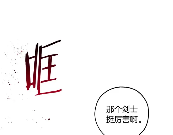 漫画《成为伯爵家的废物》第120话 魔枪士第9张图