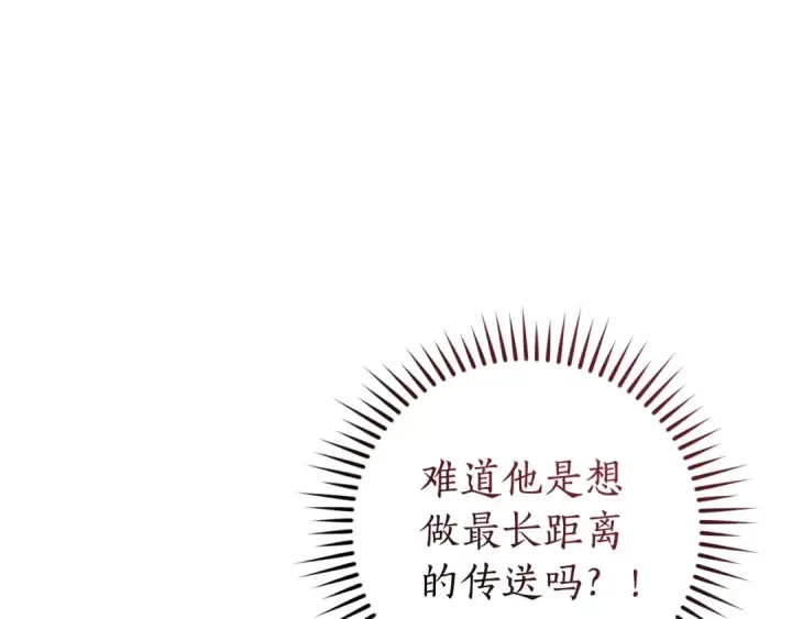 漫画《成为伯爵家的废物》第120话 魔枪士第92张图