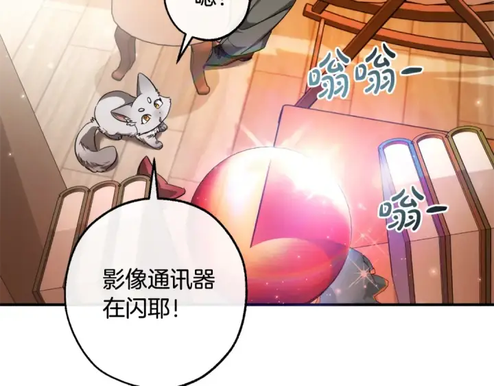 漫画《成为伯爵家的废物》第121话 太阳神教团第101张图