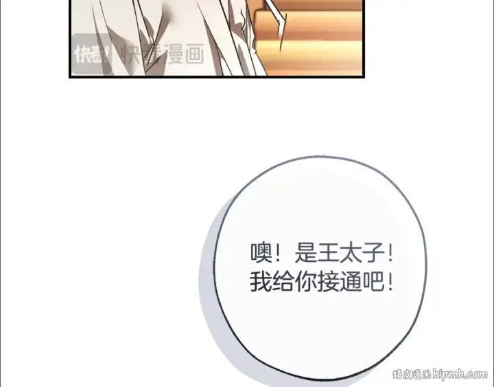 漫画《成为伯爵家的废物》第121话 太阳神教团第104张图