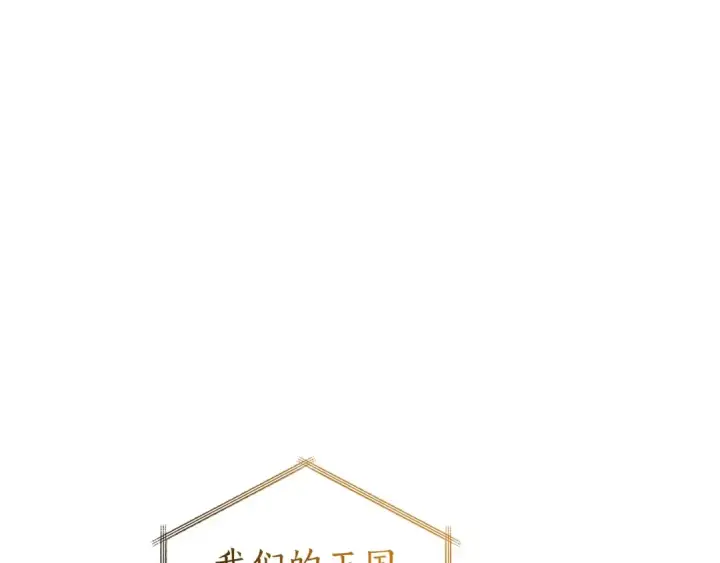 漫画《成为伯爵家的废物》第121话 太阳神教团第107张图