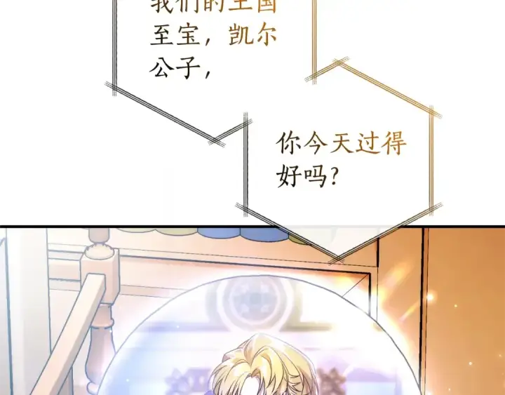 漫画《成为伯爵家的废物》第121话 太阳神教团第108张图