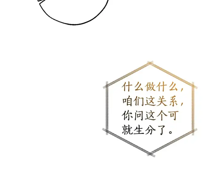漫画《成为伯爵家的废物》第121话 太阳神教团第110张图
