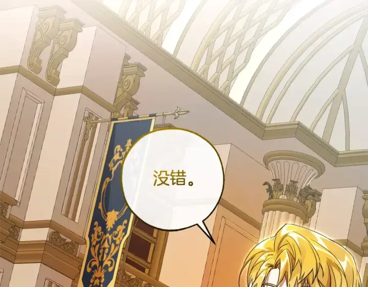 漫画《成为伯爵家的废物》第121话 太阳神教团第114张图