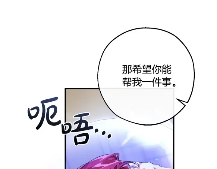 漫画《成为伯爵家的废物》第121话 太阳神教团第118张图