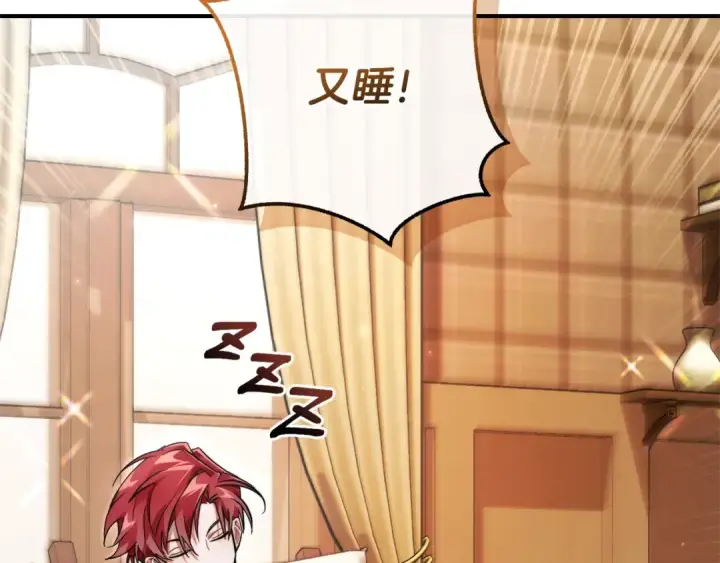 漫画《成为伯爵家的废物》第121话 太阳神教团第12张图