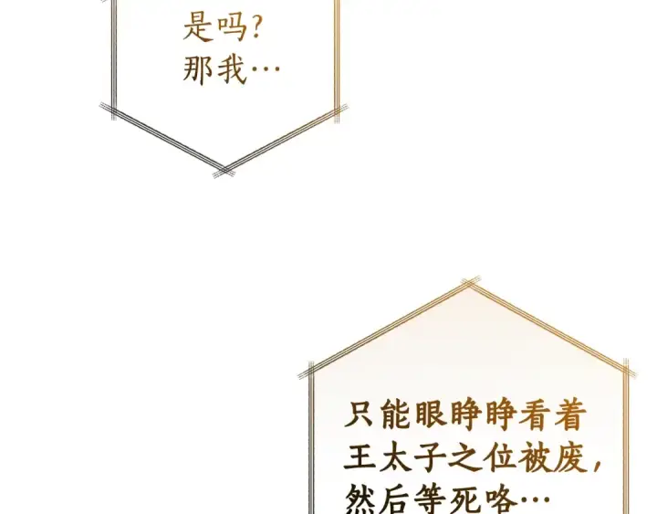 漫画《成为伯爵家的废物》第121话 太阳神教团第121张图