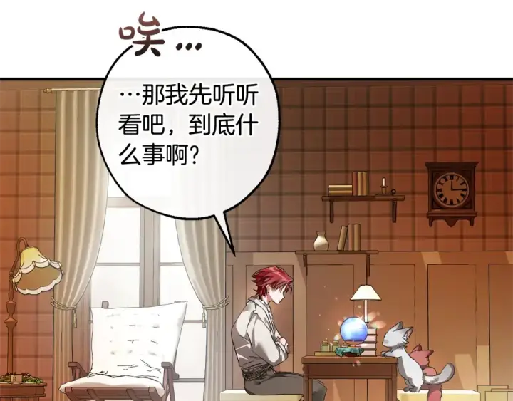 漫画《成为伯爵家的废物》第121话 太阳神教团第124张图