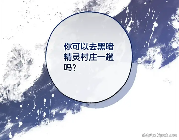 漫画《成为伯爵家的废物》第121话 太阳神教团第128张图