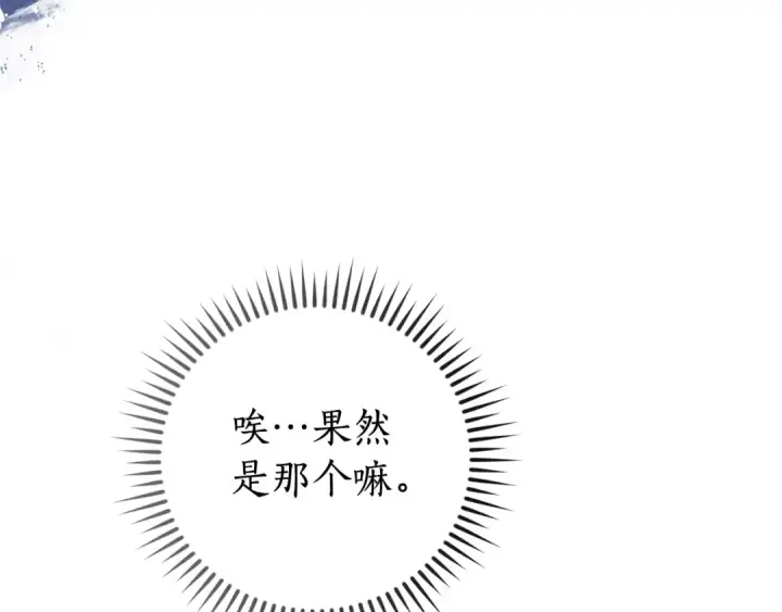 漫画《成为伯爵家的废物》第121话 太阳神教团第129张图