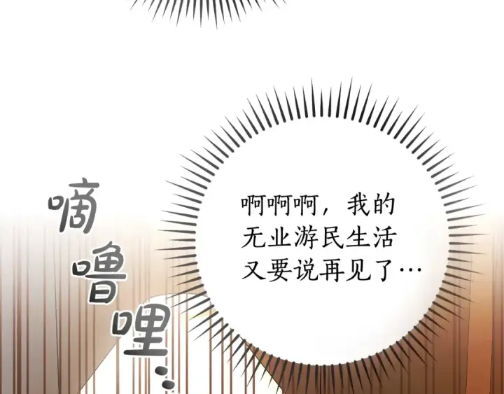 漫画《成为伯爵家的废物》第121话 太阳神教团第130张图