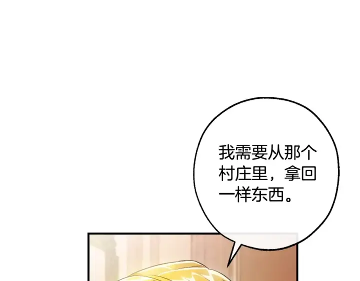 漫画《成为伯爵家的废物》第121话 太阳神教团第133张图