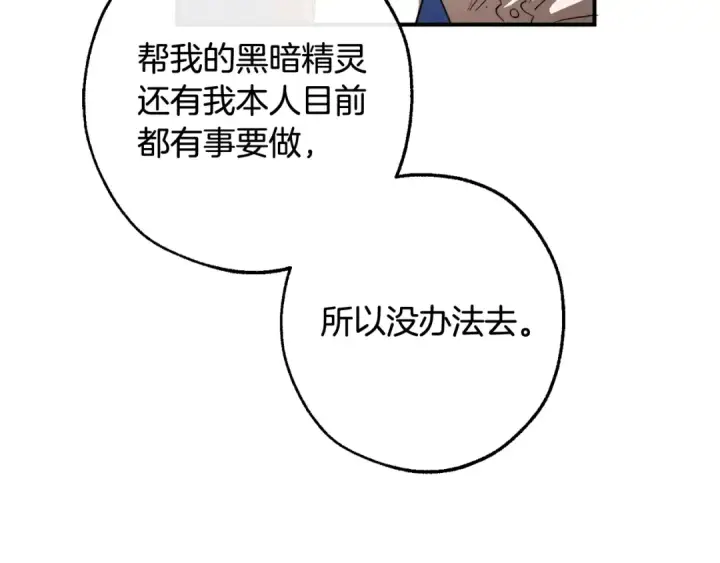 漫画《成为伯爵家的废物》第121话 太阳神教团第135张图