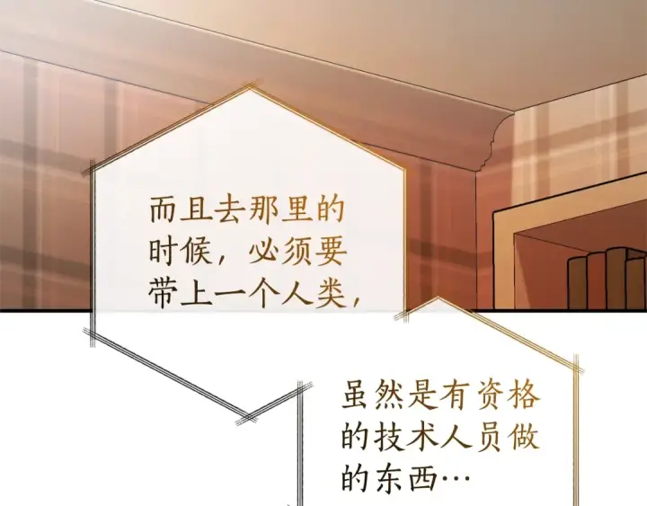 漫画《成为伯爵家的废物》第121话 太阳神教团第137张图