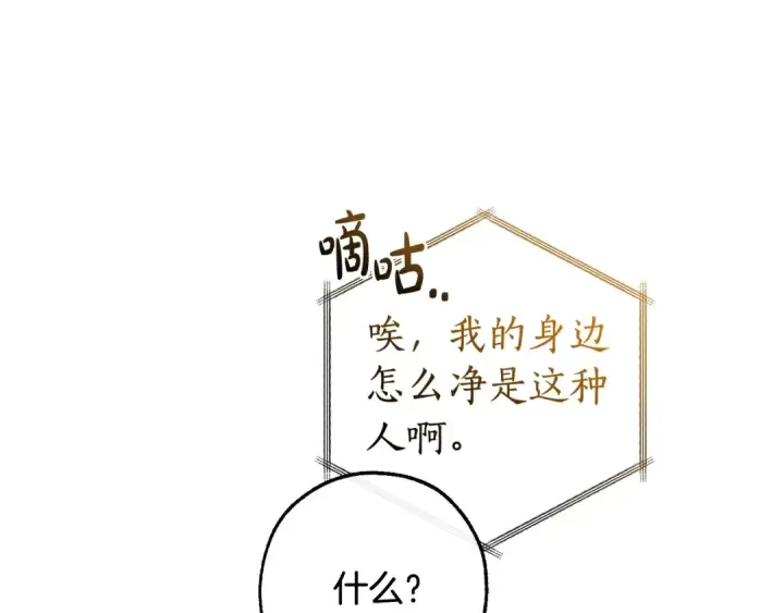 漫画《成为伯爵家的废物》第121话 太阳神教团第141张图