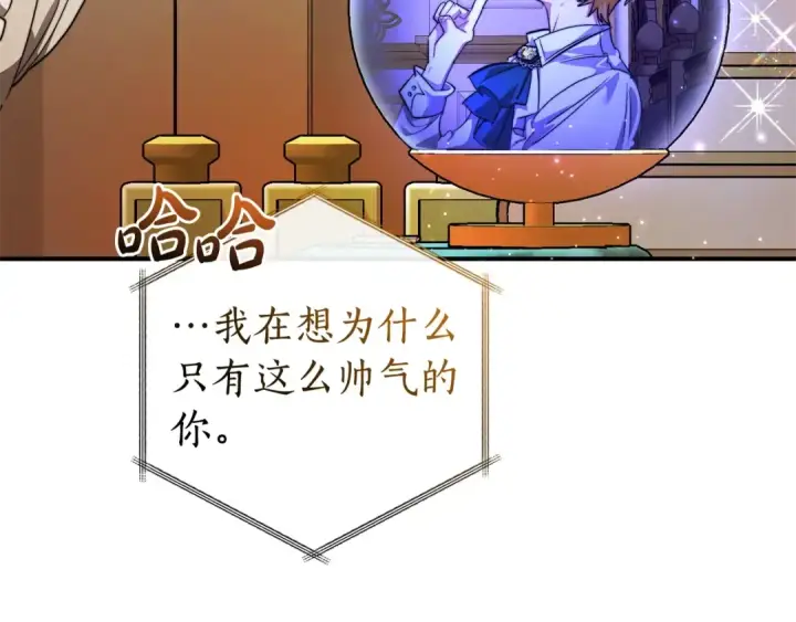 漫画《成为伯爵家的废物》第121话 太阳神教团第143张图