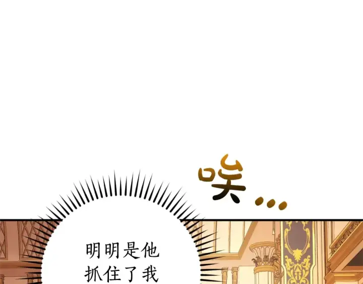 漫画《成为伯爵家的废物》第121话 太阳神教团第145张图