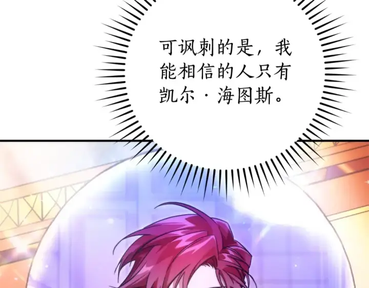 漫画《成为伯爵家的废物》第121话 太阳神教团第148张图