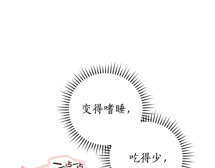漫画《成为伯爵家的废物》第121话 太阳神教团第15张图
