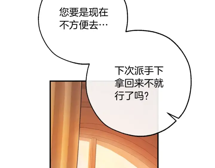 漫画《成为伯爵家的废物》第121话 太阳神教团第151张图