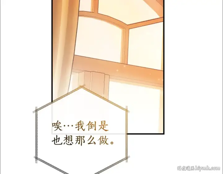 漫画《成为伯爵家的废物》第121话 太阳神教团第152张图