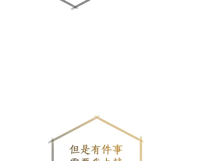 漫画《成为伯爵家的废物》第121话 太阳神教团第153张图