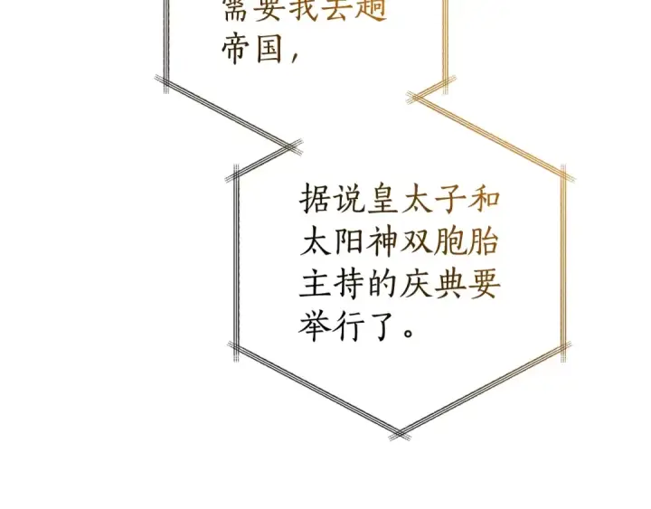 漫画《成为伯爵家的废物》第121话 太阳神教团第154张图