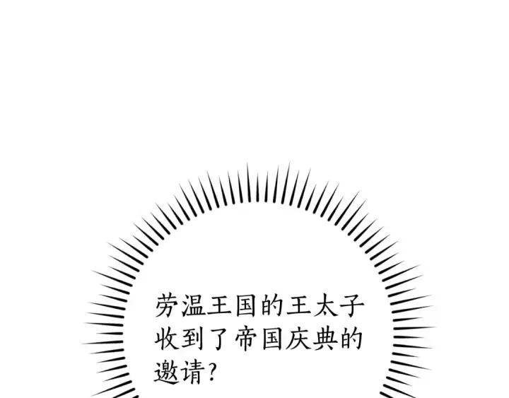 漫画《成为伯爵家的废物》第121话 太阳神教团第156张图