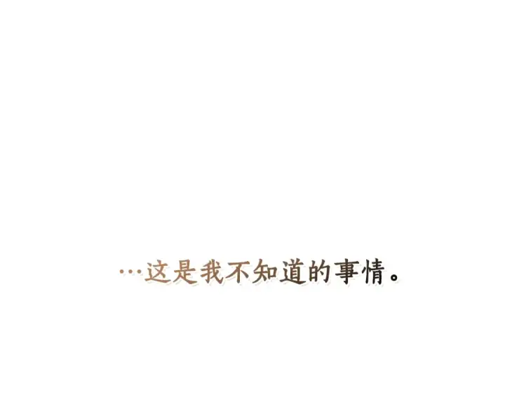 漫画《成为伯爵家的废物》第121话 太阳神教团第159张图