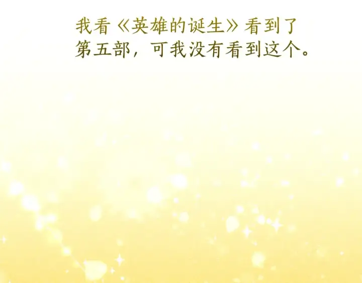 漫画《成为伯爵家的废物》第121话 太阳神教团第162张图