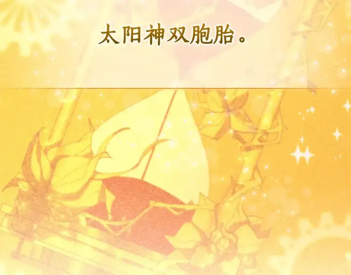 漫画《成为伯爵家的废物》第121话 太阳神教团第164张图