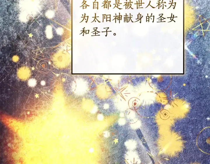 漫画《成为伯爵家的废物》第121话 太阳神教团第166张图