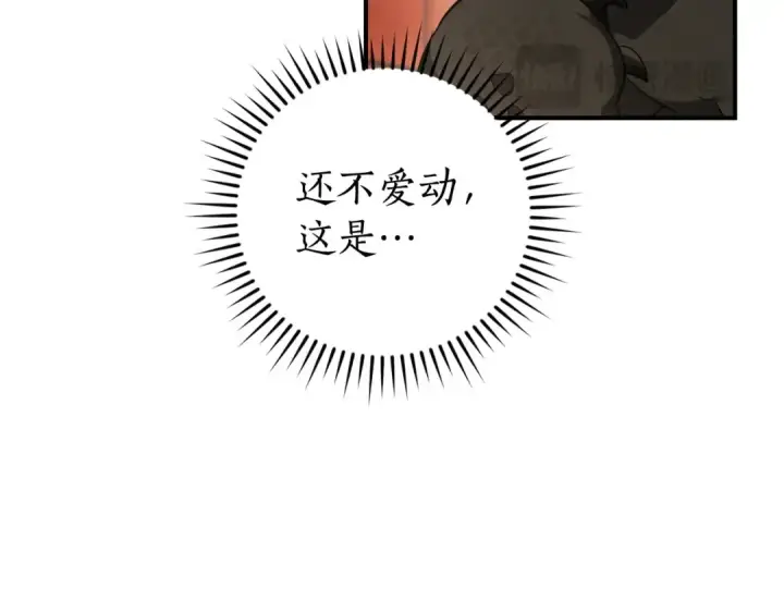 漫画《成为伯爵家的废物》第121话 太阳神教团第17张图