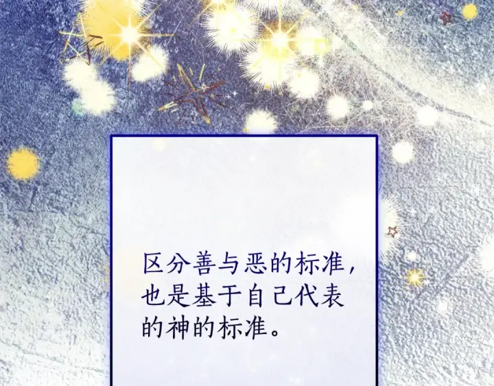 漫画《成为伯爵家的废物》第121话 太阳神教团第170张图