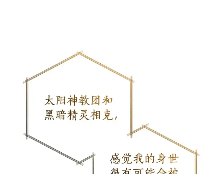 漫画《成为伯爵家的废物》第121话 太阳神教团第173张图