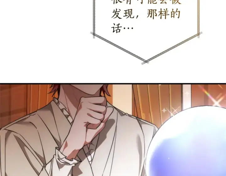 漫画《成为伯爵家的废物》第121话 太阳神教团第174张图