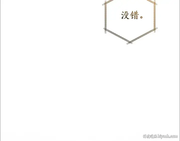漫画《成为伯爵家的废物》第121话 太阳神教团第176张图