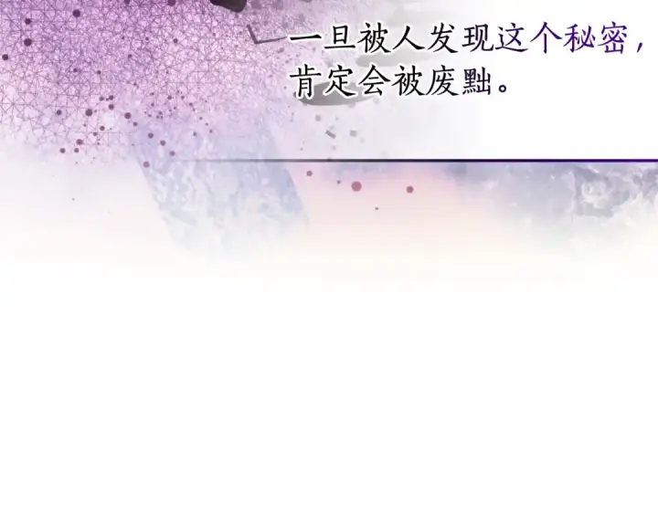 漫画《成为伯爵家的废物》第121话 太阳神教团第181张图